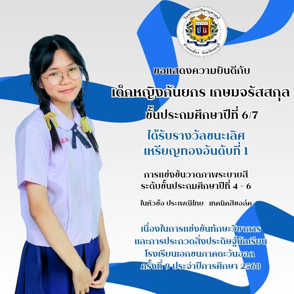 โรงเรียนปรีชานุศาสน์